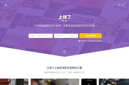 上线了