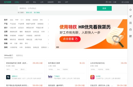 拉勾招聘