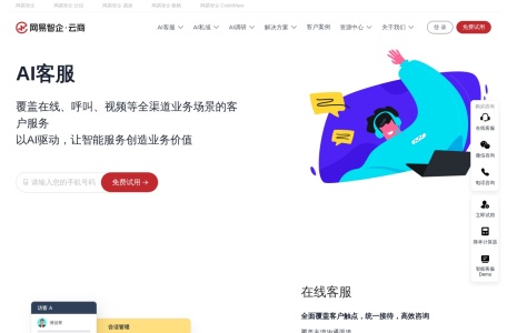 网易七鱼