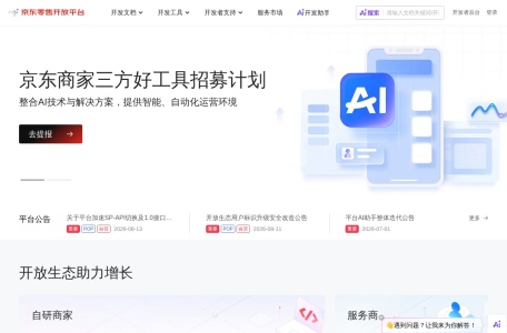 京东开放平台