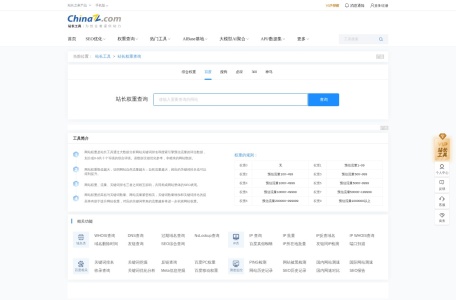站长之家关键词工具