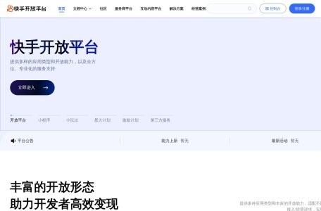 快手开放平台