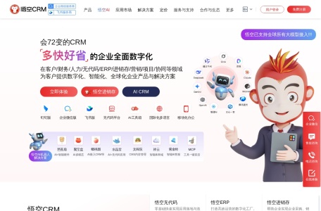 悟空CRM