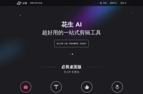 必剪