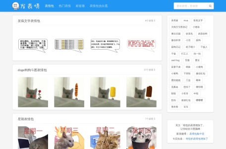 发表情