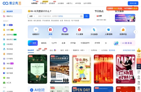 易企秀