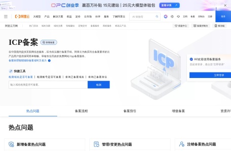 阿里云备案