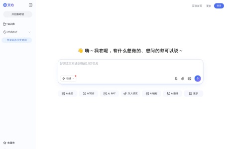 文心一言